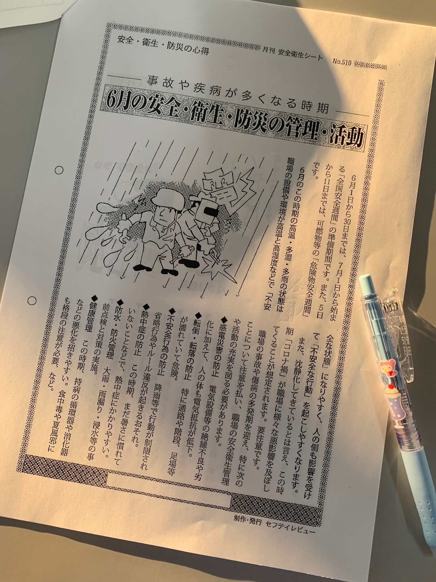 災害防止協議会