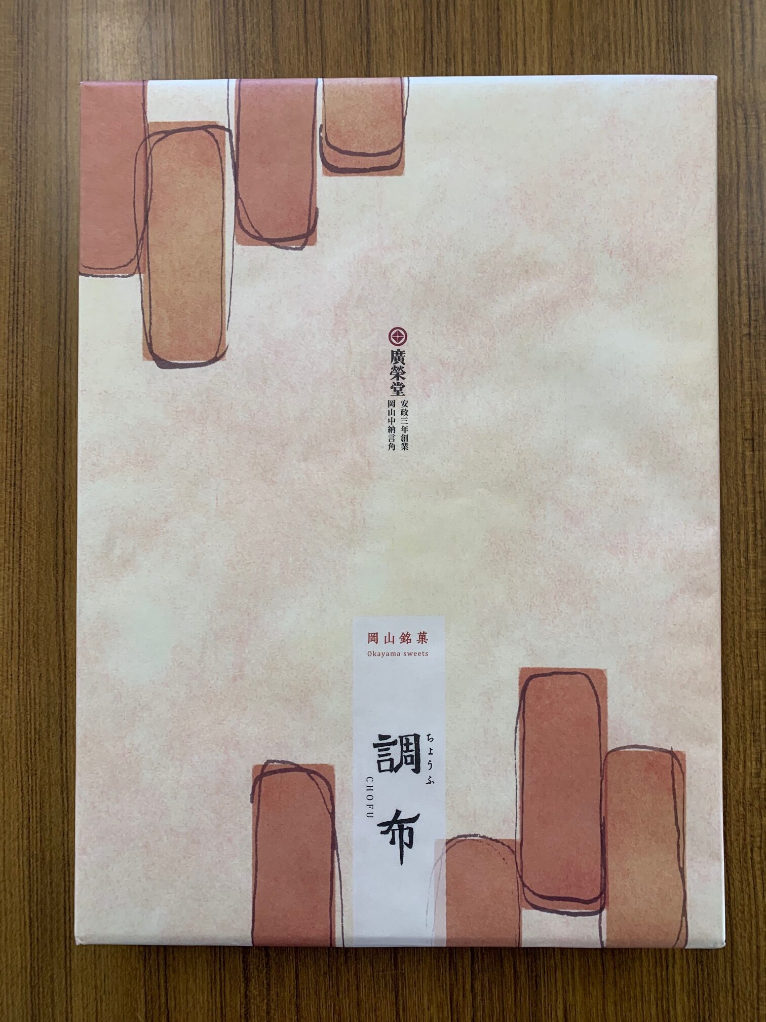 岡山三大銘菓