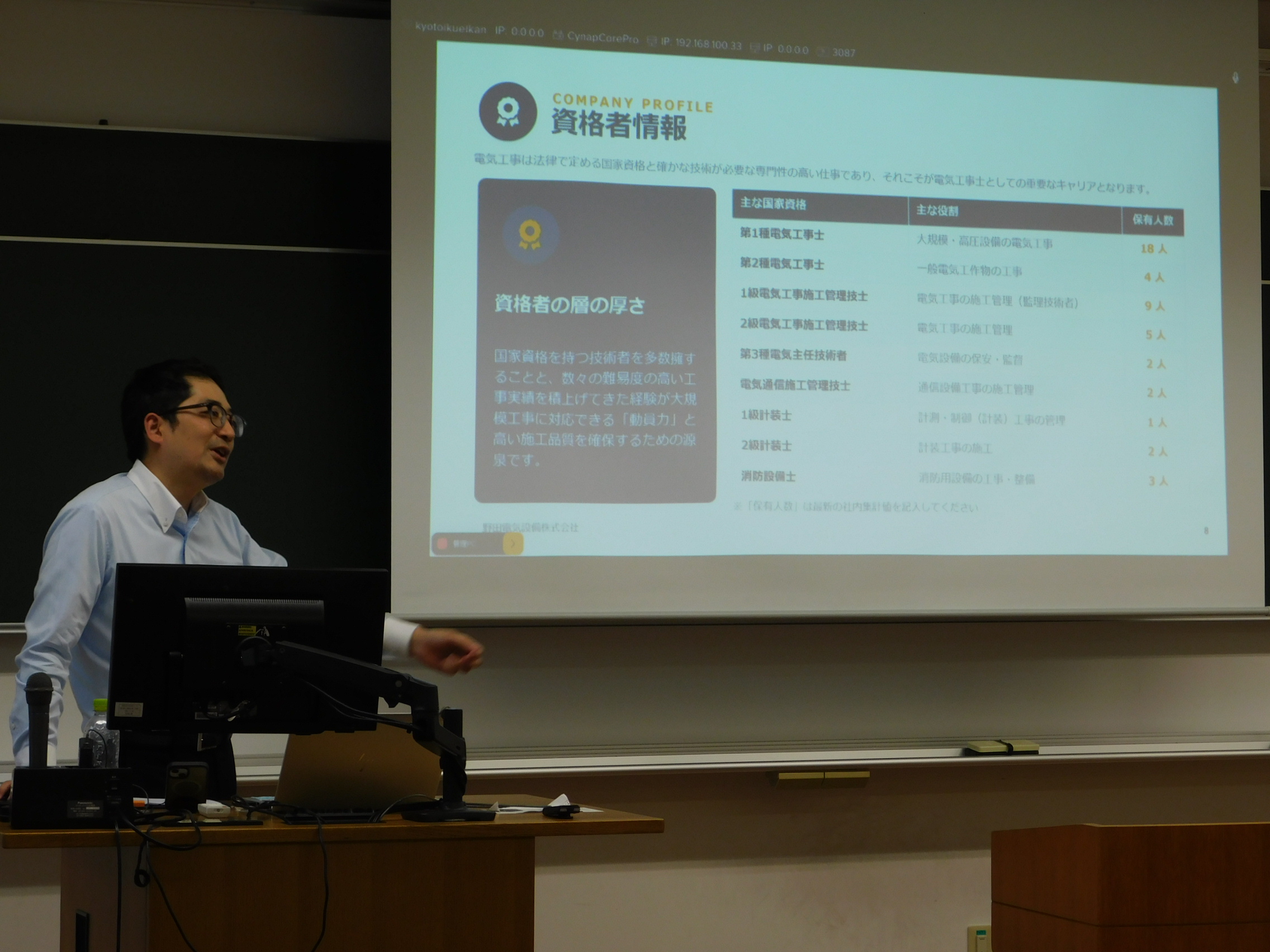 北洋大学×野田電気設備