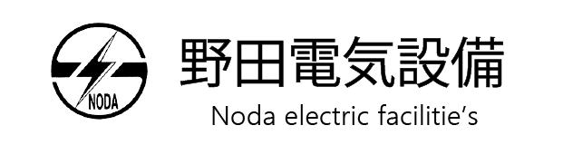 野田電気設備株式会社